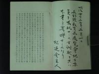 長野縣教育之現在及沿革概況　全
