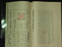 長野縣教育之現在及沿革概況　全