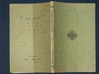 長野縣教育之現在及沿革概況　全