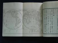 地学教授本　初編　二編　三編　6冊