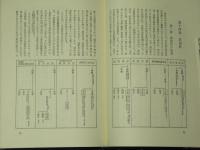 真田通記　真田氏一族の伝記
