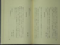 真田通記　真田氏一族の伝記