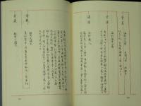 真田通記　真田氏一族の伝記