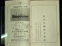 目黒無線同窓會誌　創刊号　第貳號