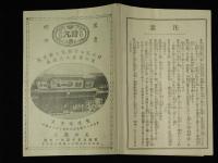 徳丸竈（かまど）・子持竈・薪焚竈　説明書並ニ定價表　名和商店