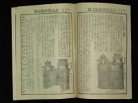 徳丸竈（かまど）・子持竈・薪焚竈　説明書並ニ定價表　名和商店