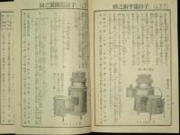 徳丸竈（かまど）・子持竈・薪焚竈　説明書並ニ定價表　名和商店