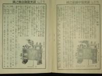 徳丸竈（かまど）・子持竈・薪焚竈　説明書並ニ定價表　名和商店