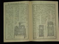 徳丸竈（かまど）・子持竈・薪焚竈　説明書並ニ定價表　名和商店