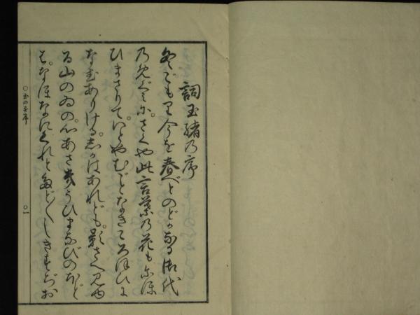 詞の玉緒 （詞玉緒） 全7冊(本居宣長) / 古本、中古本、古書籍の