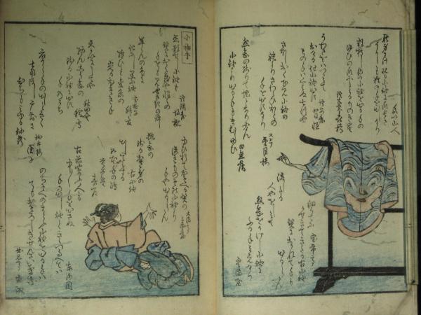 狂歌百物語 六編(天明老人編 竜閑斎画) / ほその書店 / 古本 狂歌百物語 六編(天明老人編 竜閑斎画) / ほその書店 / 古本