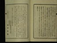 開化　教諭百首　全