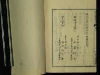 各國　立憲政體起立史　佛國部