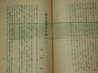 市立松本病院　創立五周年記念　（長野）