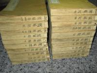 歴史綱鑑補. 巻之首,1-39 / 袁黄 編纂