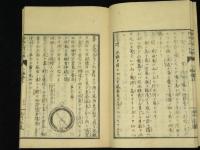 格物入門和觧　16冊