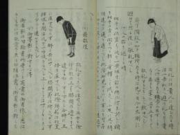 八幡尋常高等学校作法書