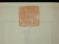 八幡尋常高等学校作法書