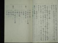 八幡尋常高等学校作法書