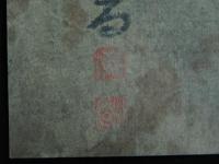 烏亭焉馬　扇面