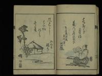 俳諧画入　新蕎麦集　全