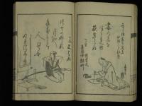 俳諧画入　新蕎麦集　全