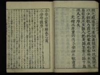 小学示蒙句解　全10冊
