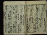 小学示蒙句解　全10冊