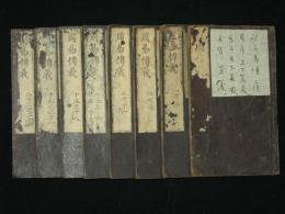 周易傳義　全8冊