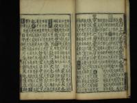 周易傳義　全8冊