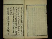 周易傳義　全8冊