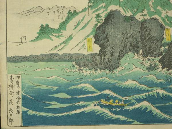 筑前國志摩郡芥屋村之海邊大戸神窟之圖 / 古本、中古本、古書籍