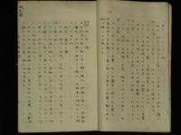 周易埋物霊崇秘傳　全