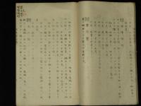 周易埋物霊崇秘傳　全