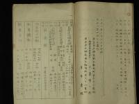 周易埋物霊崇秘傳　全