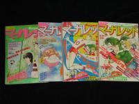 週刊マーガレット　1979年　15冊