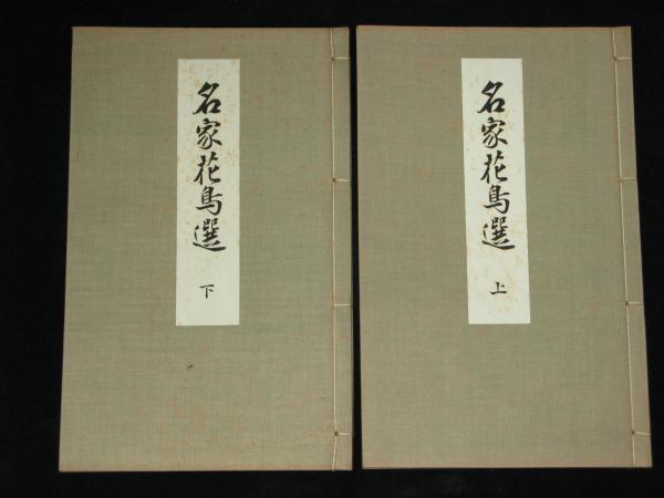 刀剣銘字大鑑 原拓・土屋押形 全10冊揃(本間薫山/石井昌国 編 刀剣銘字大鑑 原拓・土屋押形 全10冊揃(本間薫山/石井昌国 編