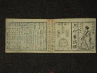 年中暦講釋　全