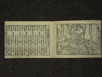 年中暦講釋　全
