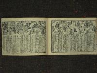 年中暦講釋　全