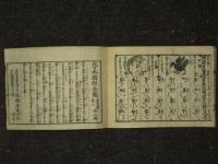 年中暦講釋　全