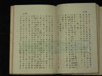 新刊法擬律筌蹄　初篇