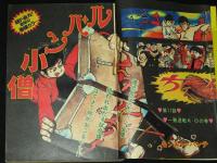 週刊少年アクション、その他いろいろ￼ 週刊 少年アクション〈昭和51年3月22日号〉 - すぺくり古本舎