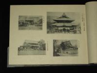 上水内郡並長野市　資料寫眞帖