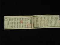 新改正職原摘要　全　（明治２年１０月）　官板