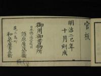 新改正職原摘要　全　（明治２年１０月）　官板