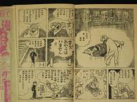 怪奇探偵漫画　狂犬時代