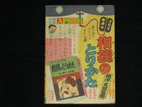 怪奇探偵漫画　怪獣博士