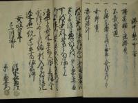 誠實講議定書　貞實講議定書　信友講誓約書・別積之帳　直友講議定書　貨殖講之通