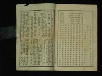 小学　学藝新誌　第一號